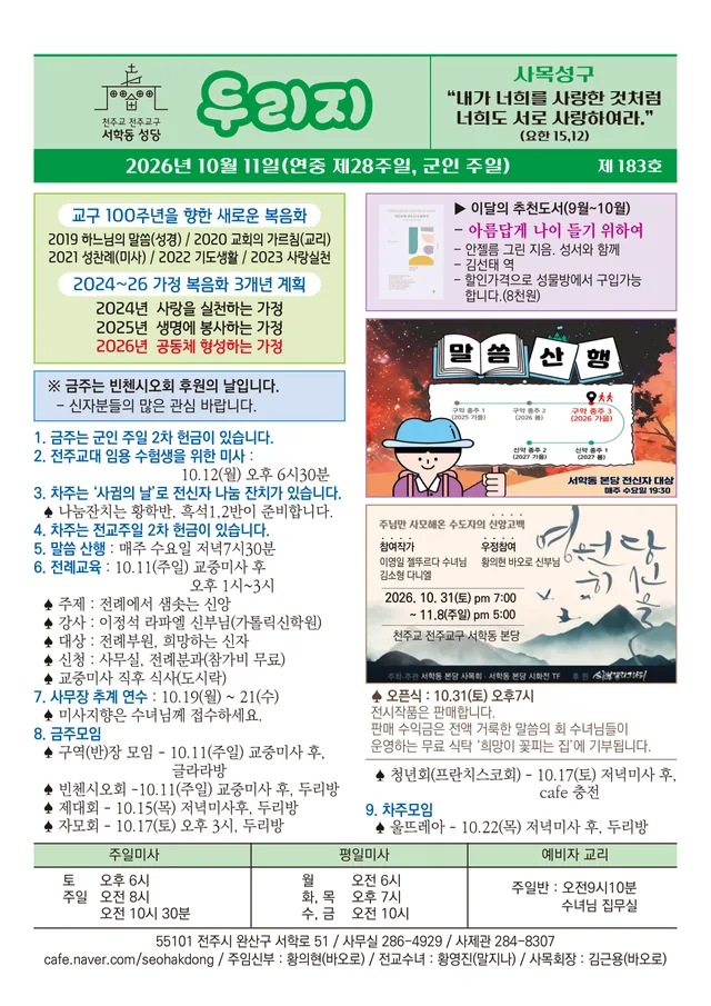 서학동성당 두리지 제183호 표지