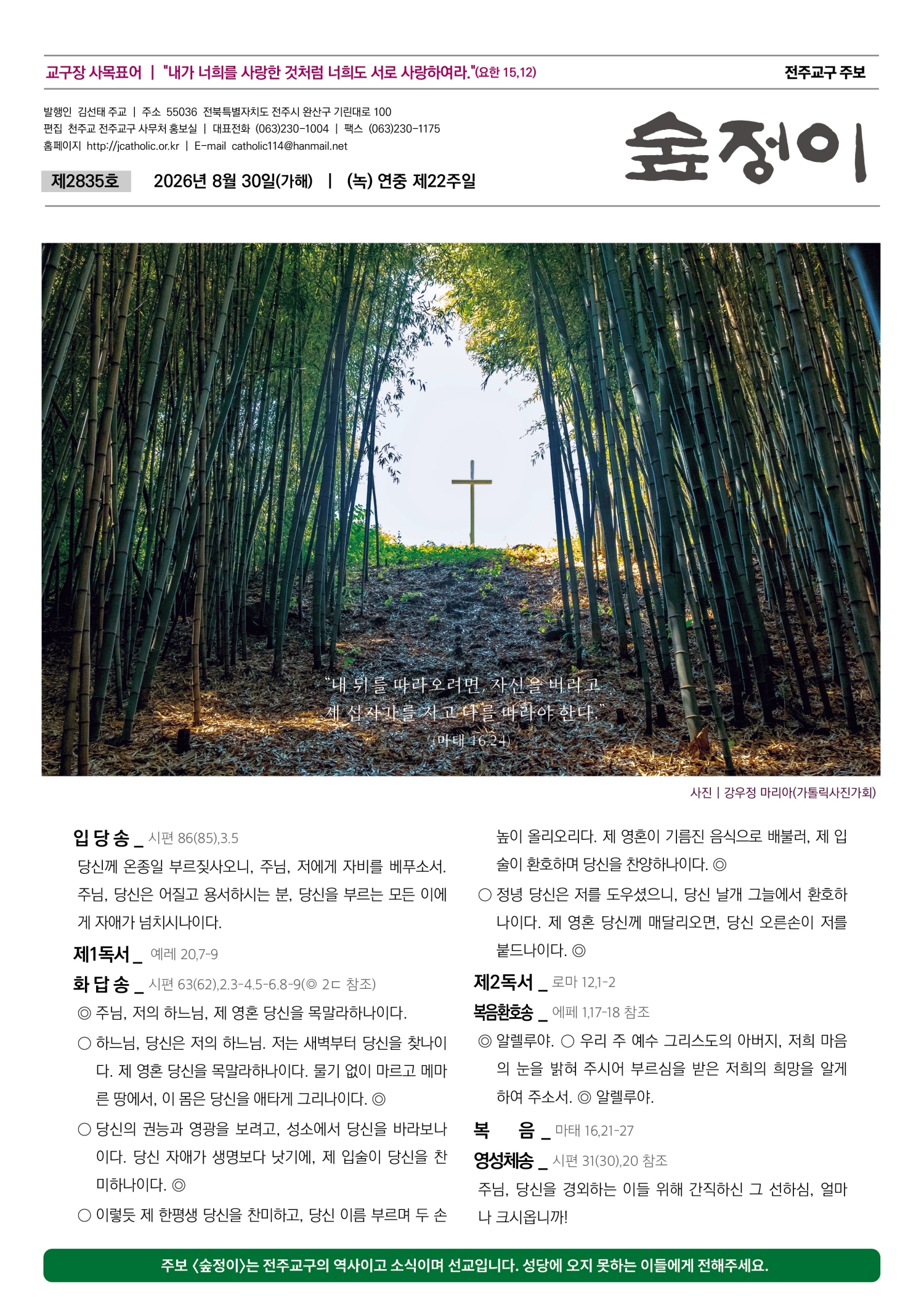 전주교구 주보 숲정이 제2835호 표지