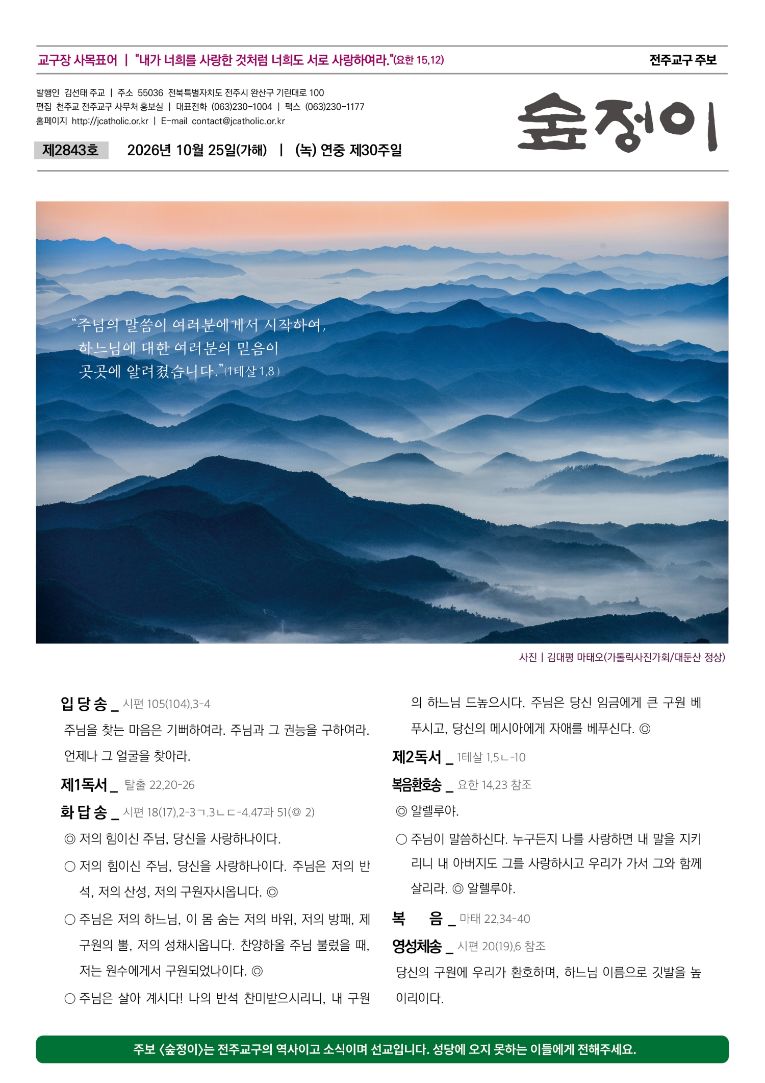 전주교구 주보 숲정이 제2843호 표지