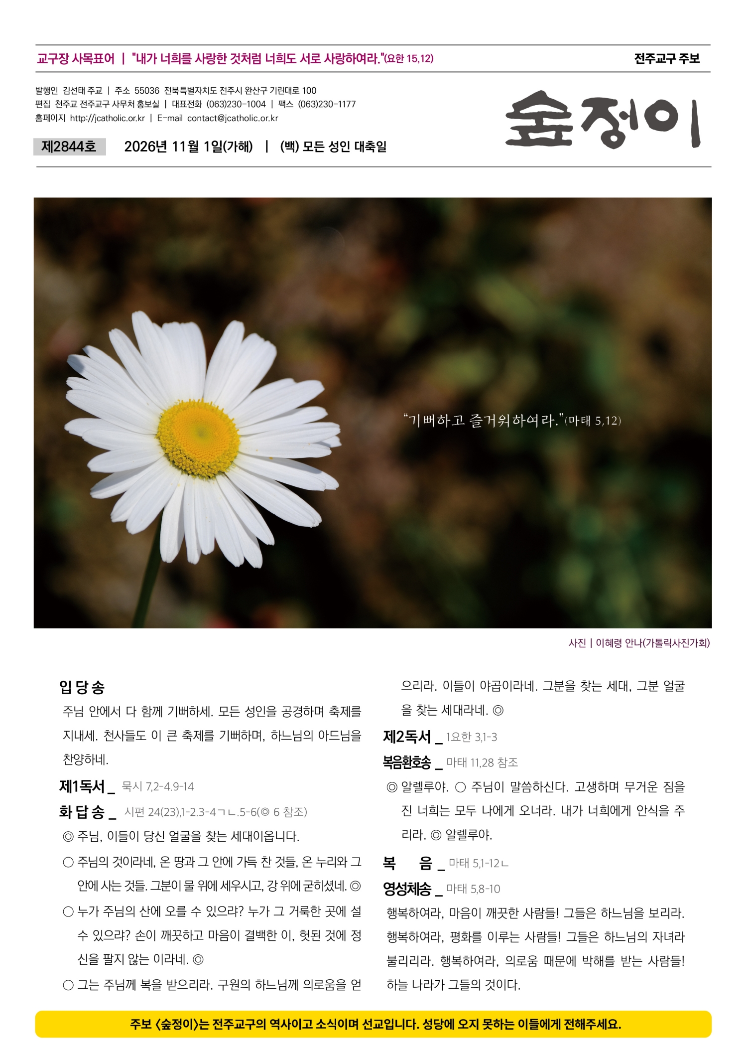 전주교구 주보 숲정이 제2844호 표지
